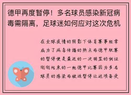 德甲再度暂停！多名球员感染新冠病毒需隔离，足球迷如何应对这次危机？